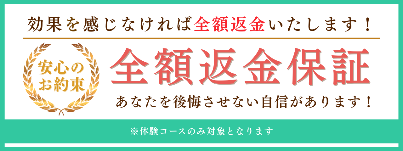 鳥取市のバストアップ&よもぎ蒸しサロンb-Holicの全額返金保証制度